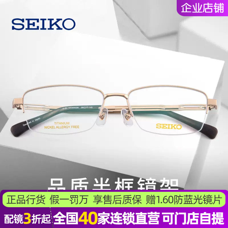 精工镜框新款超轻钛合金镜架男 大脸方框商务半框近视眼镜HA1509