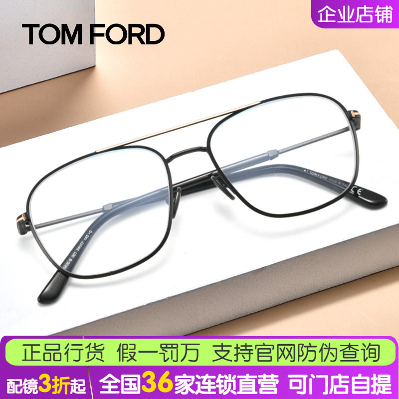 TomFord/汤姆福特意大利进口男女款质感商务休闲近视眼镜框TF5830