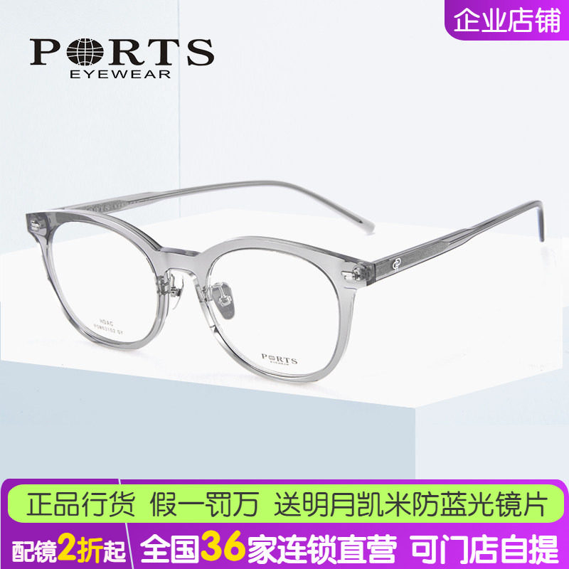 正品PORTS眼镜女 复古透灰框文艺可配近视眼镜架POM63102