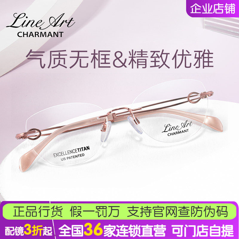CHARMANT夏蒙优雅女士无框眼镜钛架可配近视镜片XL2915/2938