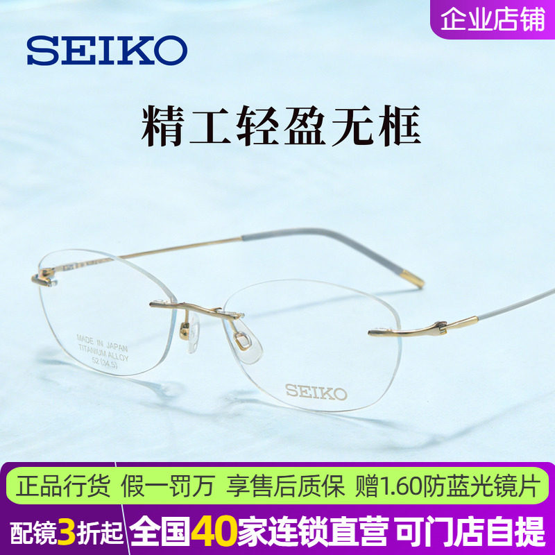 精工(SEIKO)日本进口眼镜框女休闲商务无框钛材近视眼镜架R8810