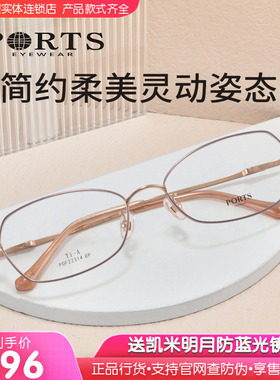 PORTS眼镜架女全框钛架超轻近视镜框时尚优雅高度数POF22314