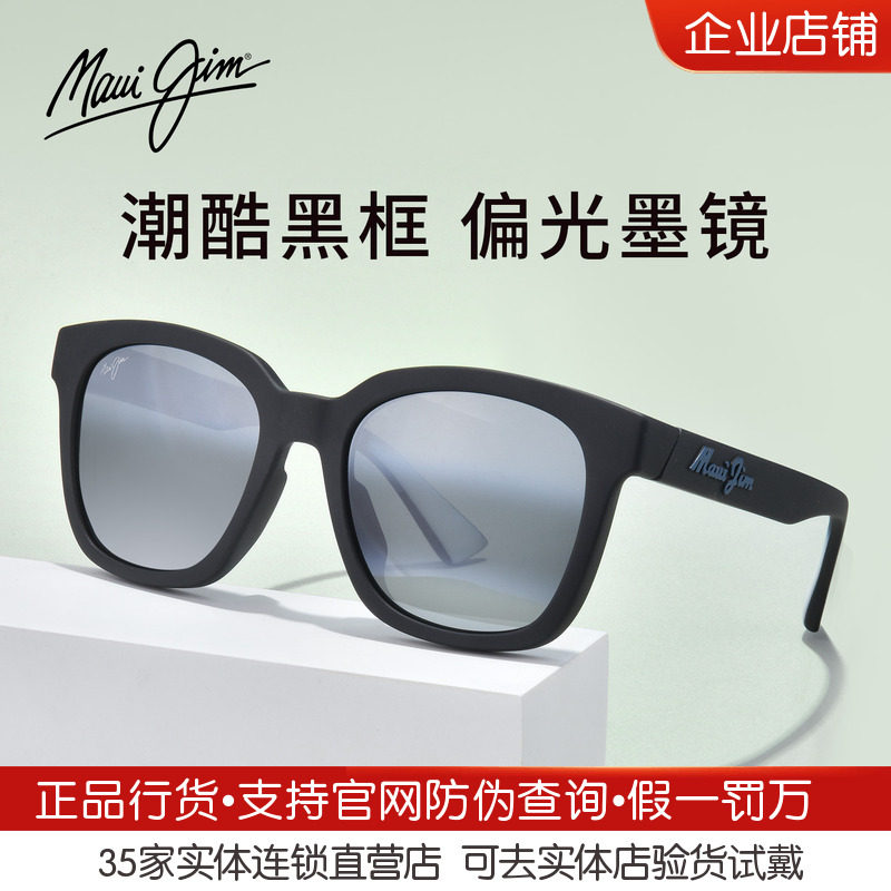 MauiJim茂宜睛专业偏光板材高清太阳镜酷大方型户外开车墨镜MJ653