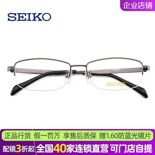 精工商务半框超轻钛合金近视眼镜