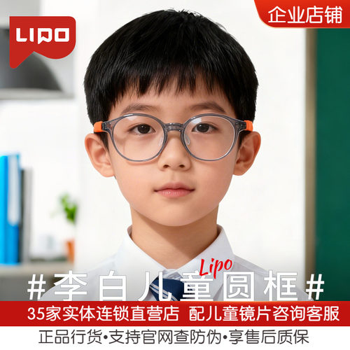 李白儿童眼镜框超轻舒耳可换鼻