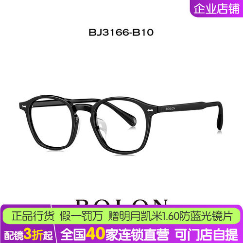 BOLON暴龙男女全框板材近视眼镜