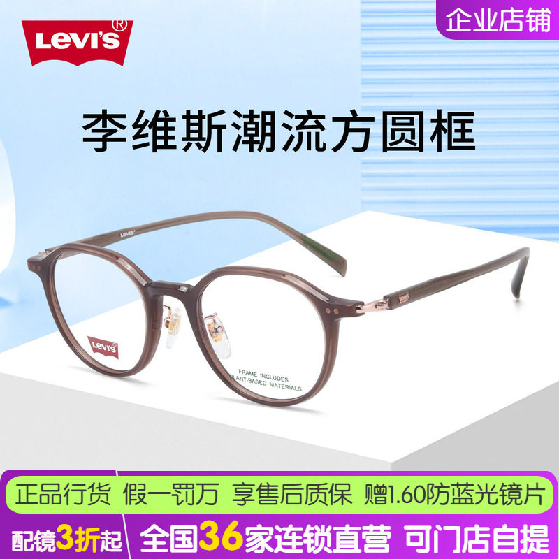 Levis李维斯棕框近视超轻TR眼镜方框架男女可配度数送镜片LV7240F