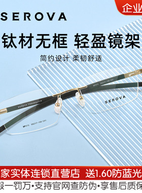 施洛华近视眼镜框商务男款超轻钛材无框近视镜可配度数SP373
