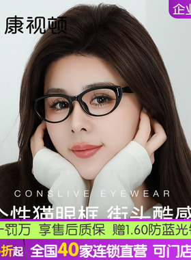 康视顿眼镜新款猫眼素颜显白女镜框窄框修颜近视可配防蓝光22292