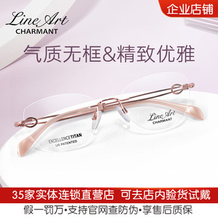 2938 CHARMANT夏蒙优雅女士无框眼镜钛架可配近视镜片XL2915
