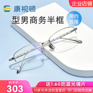 康视顿新款 商务半框纯钛钛镜架近视可配度数2057 近视眼镜男士