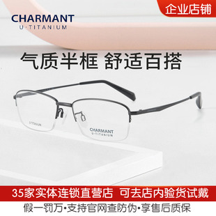 Charmant夏蒙近视眼镜框男时尚 商务半框纯钛超轻镜架CH38515配镜