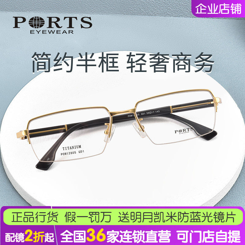 正品PORTS眼镜架钛框男款大框商务近视眼镜框POM12805
