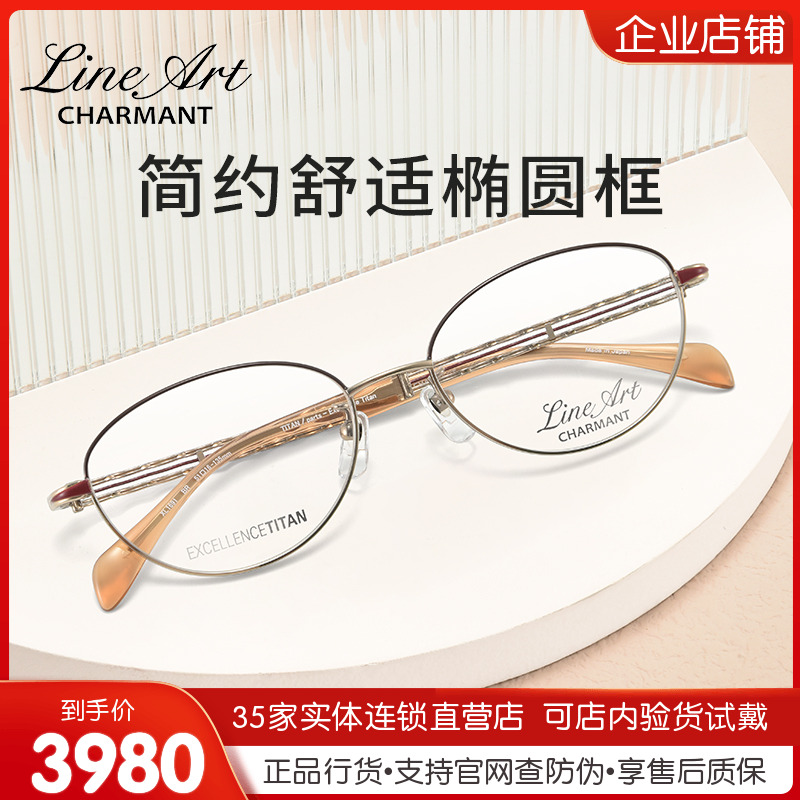 Charmant夏蒙钛合金全框眼镜架
