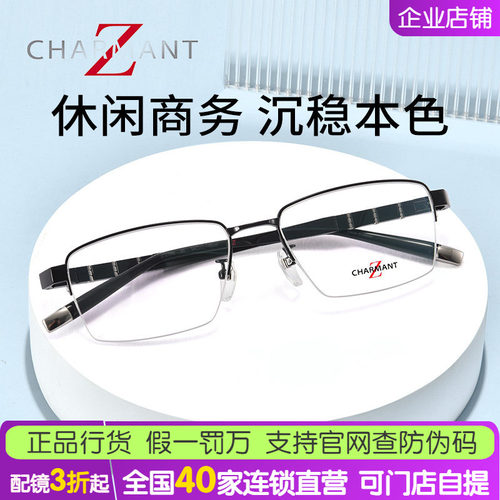 CHARMANT夏蒙男商务半框钛材眼镜