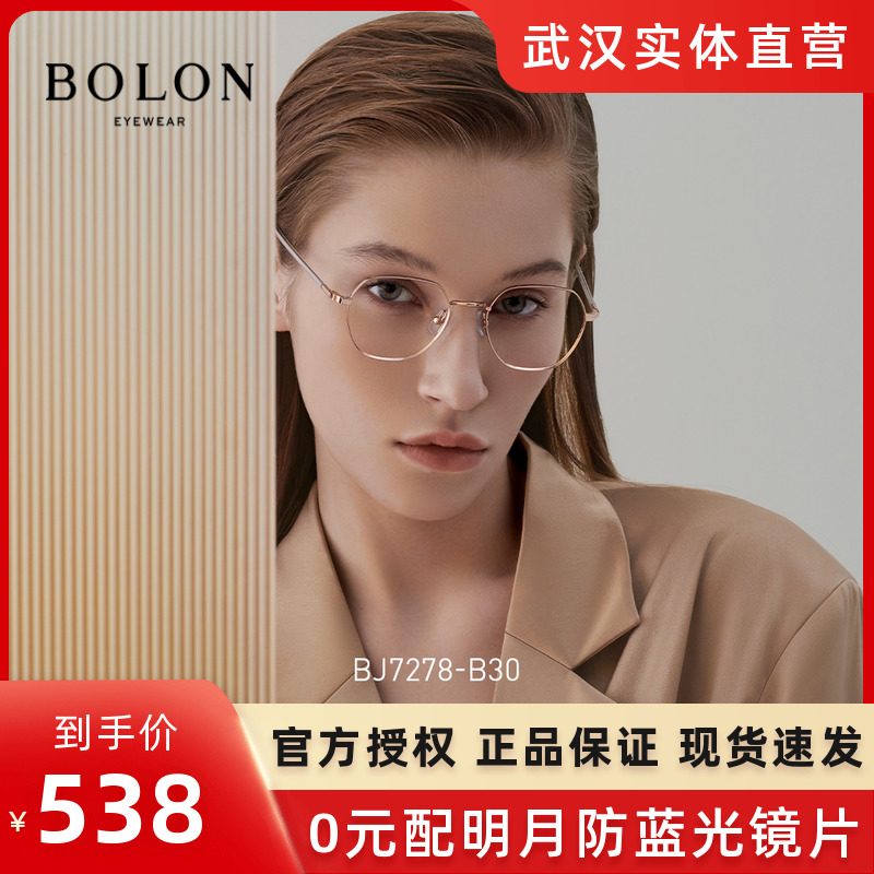 光学镜框可配BJ7278Bolon/暴龙