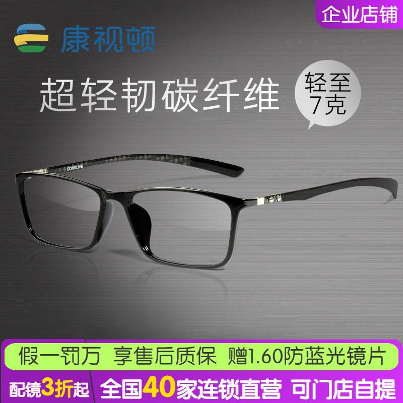 康视顿碳纤维眼镜框男女全框方形眼镜架韩版超轻近视眼镜T1316