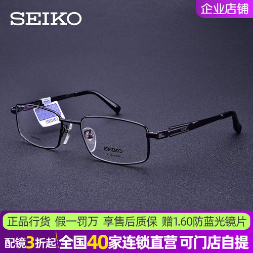 seiko/精工眼镜架大脸大框hc1006