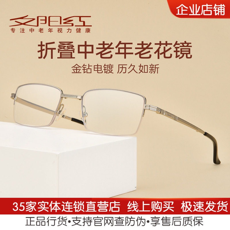夕阳红老花镜 超轻合金男女老花眼镜 便携式折叠眼镜 成品AX5100