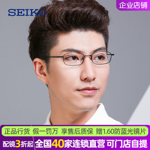 精工钛合金眼镜架男高度数全框