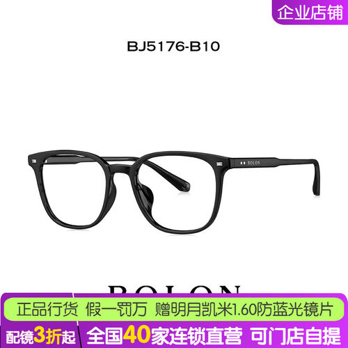 BOLON暴龙男女全框超轻TR眼镜