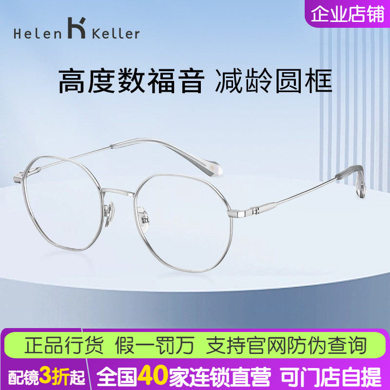 海伦凯勒钛合金小框可配近视镜架