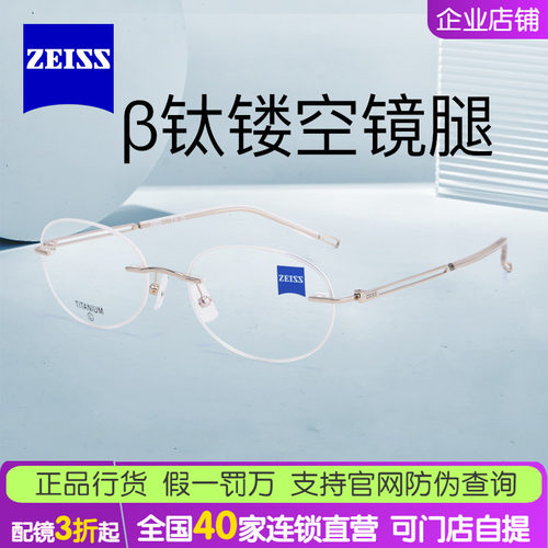 ZEISS蔡司眼镜框女商务精英超轻无框钛架可配近视镜片ZS23135ELB