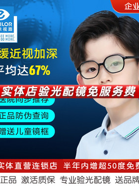深圳实体依视路星趣控膜岩镜片1.591学生儿童近视控制型离眼镜片