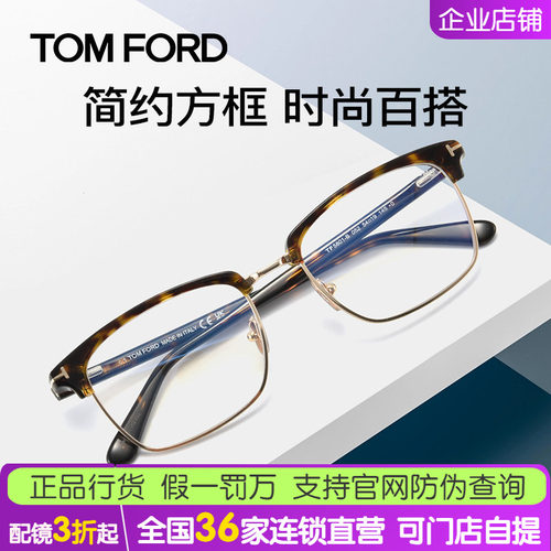 TOMFORD汤姆福特合金男女眼镜