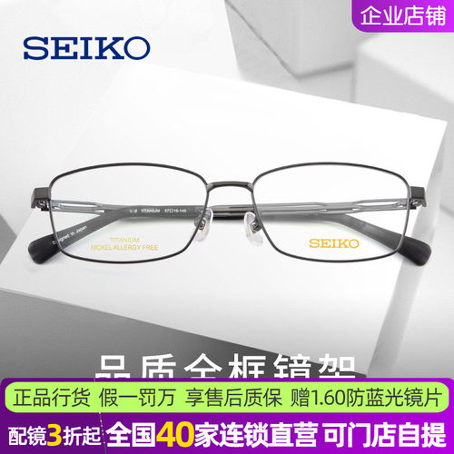 精工超轻方框商务眼镜架