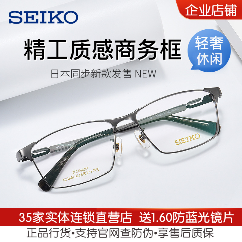 精工seiko钛合金眼镜框男款近视眼镜全框大脸黑色框商务HC1024