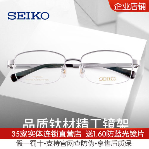 seiko精工眼镜架男款商务大脸