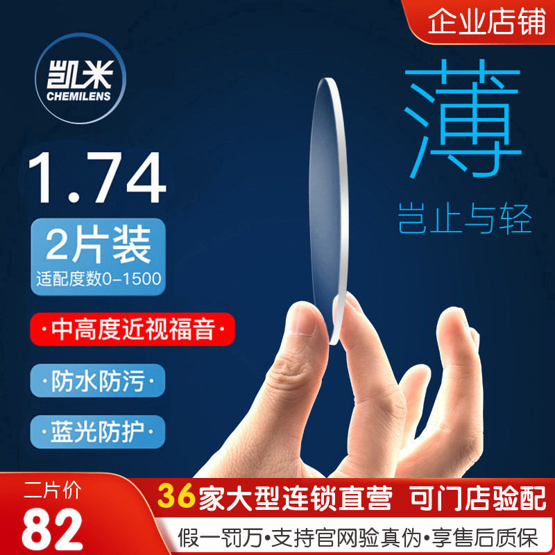 凯米金罡镜片1.74超薄近视U6防蓝光眼镜片1.67高度数配镜U2专业