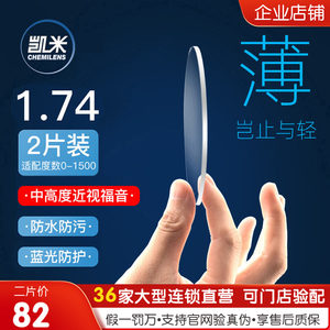 凯米金罡镜片1.74超薄近视U6防蓝光眼镜片1.67高度数配镜U2专业