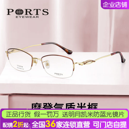 PORTS商务半框近视眼镜架