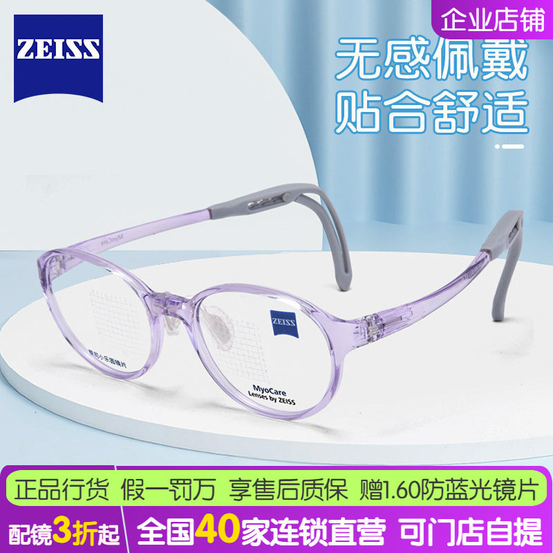 蔡司7-12岁儿童椭圆框近视眼框