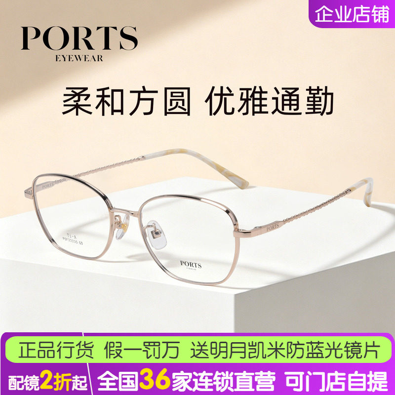 PORTS眼镜框方框钛架超轻 大框显瘦脸近视眼镜女时尚POF22235