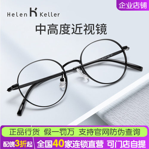 轻盈小圆框海伦凯勒防蓝光