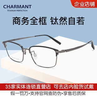 CHARMANT夏蒙眼镜男商务全框休闲钛材方框眼镜架可配近视CH29543
