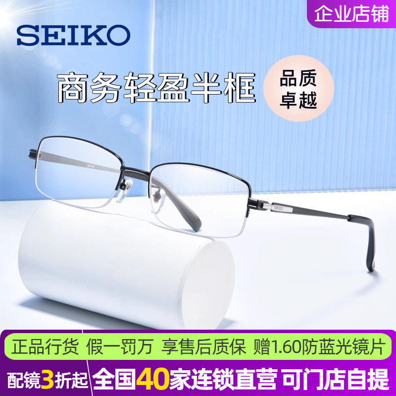 精工眼镜框商务钛合金眼镜架男半框配近视眼镜大脸中年HT01080