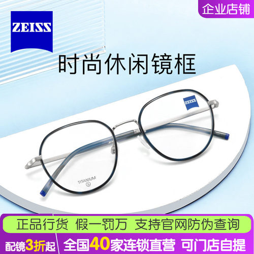 钛架光学眼镜架ZEISS蔡司时尚