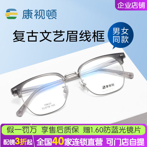 康视顿22年新款眼镜时尚复古