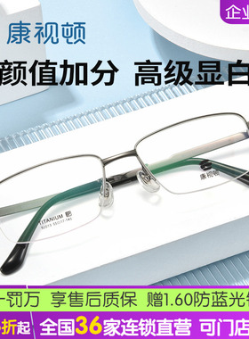 康视顿新品近视眼镜框男商务钛材几何半框光学眼镜架92013