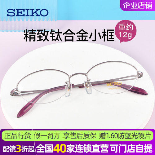 日本精工小框超轻近视眼镜
