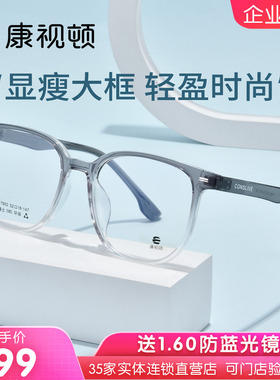 康视顿眼镜25年新品轻盈显瘦时尚大框镜架男可女F7902/F7901