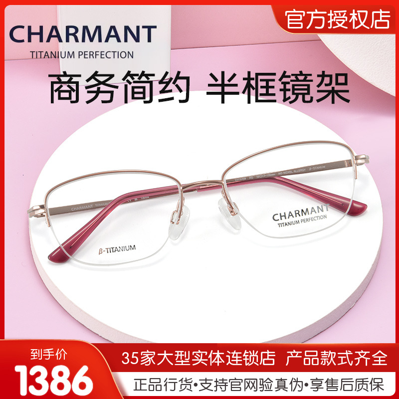 CHARMANT夏蒙女款轻奢优雅眼镜