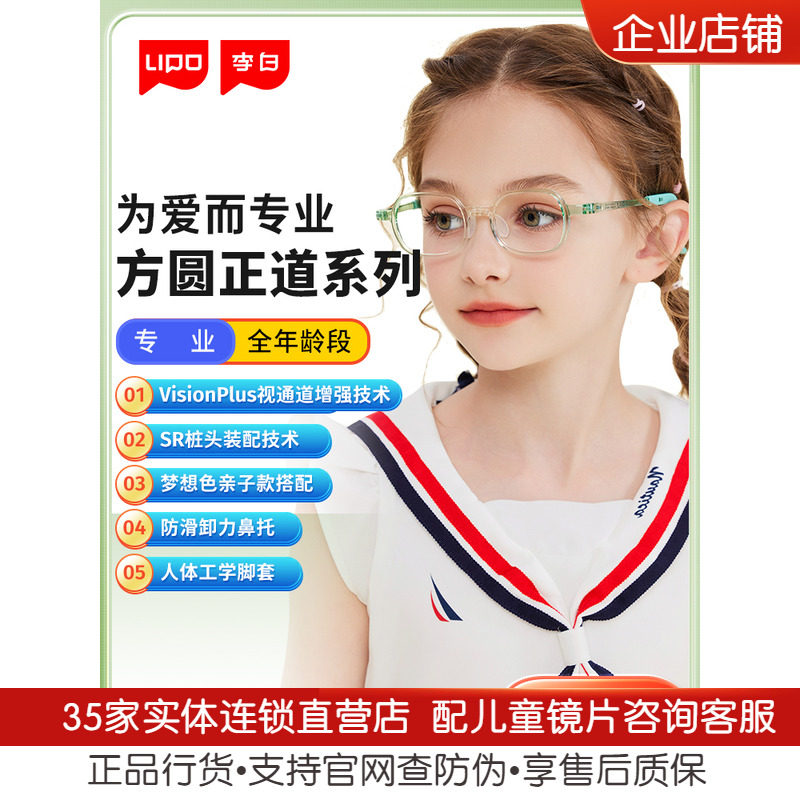 LIPO李白方圆正道全系眼镜架3-18岁儿童医生推荐专业防近视眼镜框