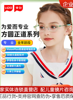 LIPO李白方圆正道全系眼镜架3-18岁儿童医生推荐专业防近视眼镜框