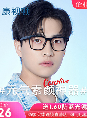 康视顿新款近视眼镜框板材大框素颜防蓝光成品眼镜KM12416