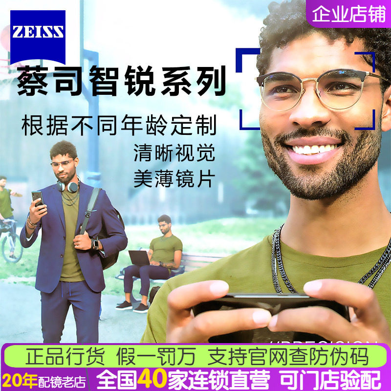 蔡司智锐数码型钻立方近视镜片